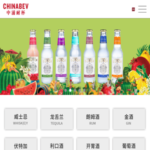 中浦耐杯（北京）贸易有限公司_CHINABEV,中国洋酒进口公司,Alcoholic,烈酒,鸡尾酒,洋酒,伏特加,金酒,龙舌兰,朗姆酒,威士忌,白兰地,利口酒