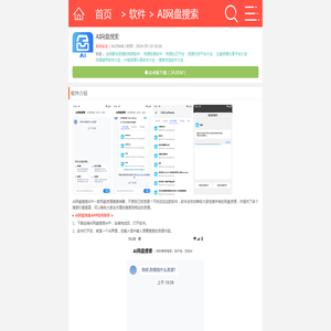 AI网盘搜索APP免费版下载安卓版-AI网盘搜索(资源搜索)最新版下载安装v1.2.3_9K9K应用市场