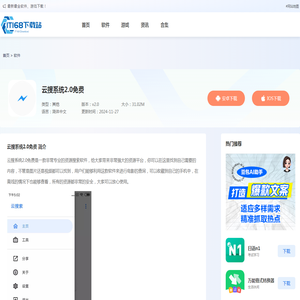 云搜系统2.0免费2023下载-云搜系统2.0免费最新版下载-IT168下载站