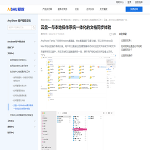 云盘---与本地操作系统一体化的文档同步体验