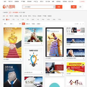 合作共赢图片图片_合作共赢图片素材_合作共赢图片模板免费下载-六图网