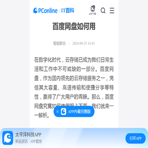 百度网盘如何用-太平洋IT百科手机版