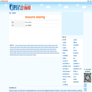 resource sharing的解释和意思 - resource sharing是什么意思？