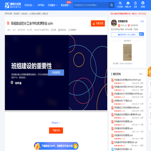 班组建设的分工合作和资源整合.pptx-原创力文档