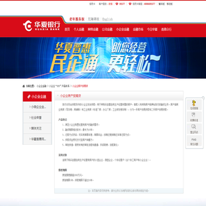 华夏银行-小企业房产按揭贷