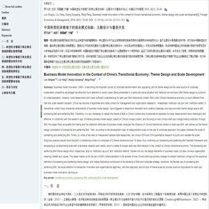 中国转型经济情境下的商业模式创新：主题设计与量表开发