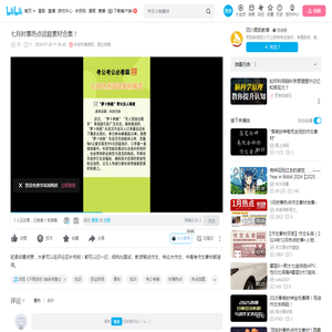 七月时事热点话题素材合集！_哔哩哔哩_bilibili