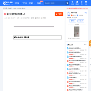 某企业借款申请流程图.pdf-原创力文档