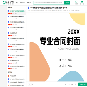 2025年教育产业项目委托运营管理及教育资源整合服务合同3篇.docx - 人人文库