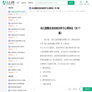 幼儿园整合活动培训学习心得体会（共17篇）