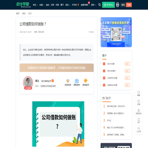 公司借款如何做账？-会计学堂