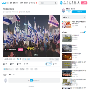 今日国际新闻速报_哔哩哔哩_bilibili