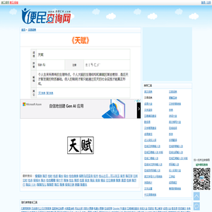 天赋 - 天赋怎么念 - 天赋的解释 - 天赋造句