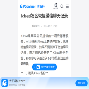 icloud怎么恢复微信聊天记录-太平洋IT百科手机版