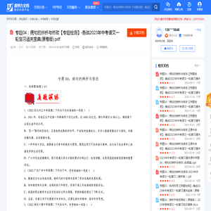 专题04：病句的辨析与修改【专题检测】-备战2023年中考语文一轮复习通关宝典(原卷版).pdf-原创力文档