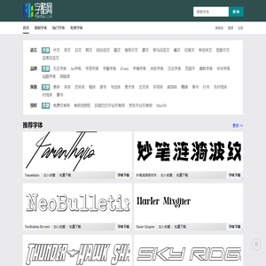 字酷网-免费字体下载_中英文字体下载_免费字体下载网站 - 字酷网