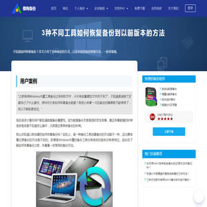 3种不同工具如何恢复备份到以前版本的方法