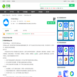 手机备份恢复app下载手机版2025最新免费安装