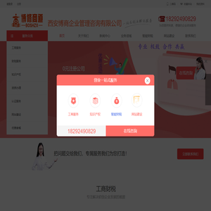 西安博商企业管理咨询有限公司
