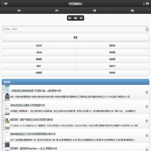经管资料网手机站