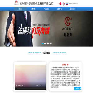 首页|杭州澳利斯橡塑保温材料有限公司