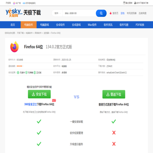 Firefox 64位下载-2025官方最新版-网页浏览器