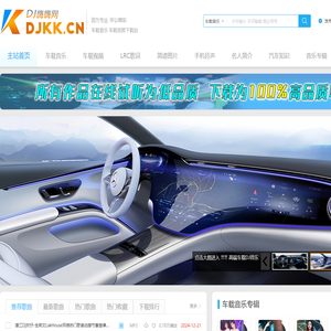 DJ嗨嗨网 www.djkk.cn 第一原创舞曲dj网站 dj舞曲 超劲爆MV