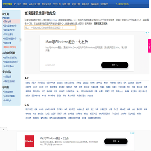 国家及地区IP段查询、全球国家及地区IP段--查错网