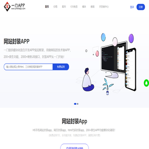 封装APP_app封装_网站封装app_网页封装app_H5封装app_html封装app_一门APP封装 - 手机网站在线一键封装APP
