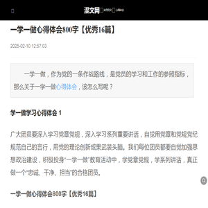 一学一做心得体会800字【优秀16篇】