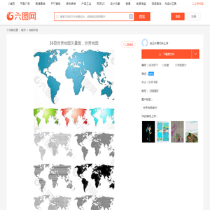 36款世界地图矢量图，世界地图素材免费下载(图片编号:1430977)-六图网