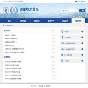 【地震频道】-四川省地震局