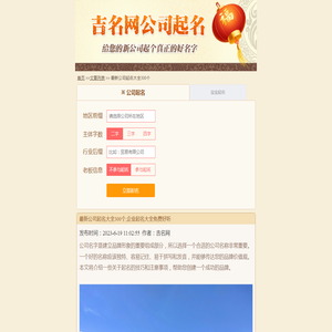 最新公司起名大全300个,企业起名大全免费好听-吉名网
