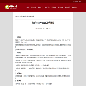 辨析并修改病句•不合逻辑