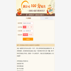 好听的食品公司名称大全,食品取名字大全免费查询-公司起名网