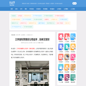 三字吉利寓意好公司名字，简单又聚财 -好名字网