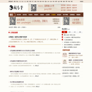 公司起名_公司起名大全_公司取名测名_企业起名_专业公司店铺商店企业起名大全_国易堂周易算命网