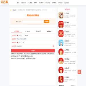 网站吉凶查询_网站测吉凶_网站打分_网站测试打分-瓷都起名网