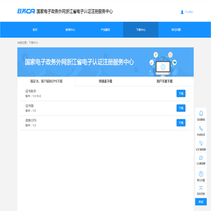 国家电子政务外网浙江省电子认证注册服务中心