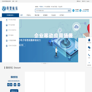 RFID电子标签读写器集成应用物联系统解决方案服务商-领智航远