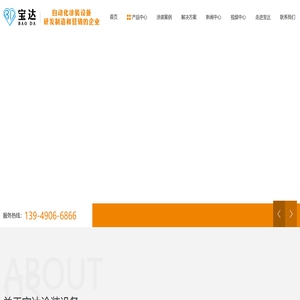 喷涂设备生产线-喷塑流水线设备,喷漆线电泳设备-宝达涂装设备厂家