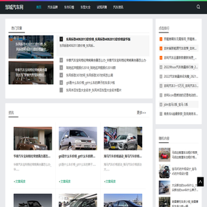 邹城汽车网-提供车市行情和试驾评测资讯