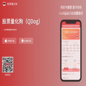 股票量化狗 - 数学模型模拟炒股APP软件