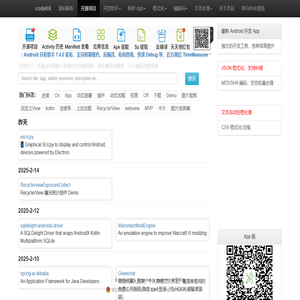 Android 开源项目集合