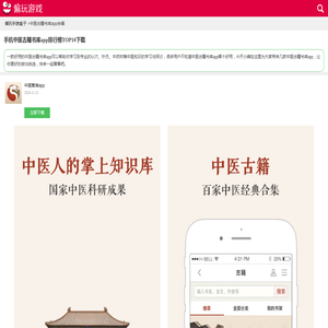 中医古籍书库app排行榜前十名_十大有哪些哪个好用