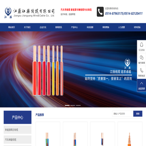 江苏江扬线缆有限公司