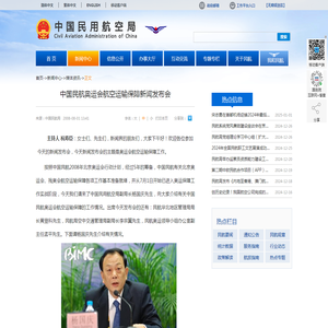 中国民航奥运会航空运输保障新闻发布会