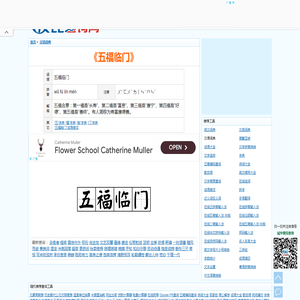 五福临门 - 五福临门怎么念 - 五福临门的解释 - 五福临门造句
