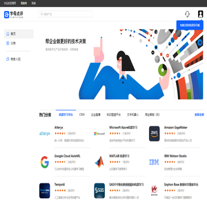 字母点评-企业数字化产品点评