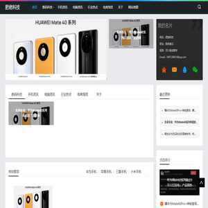 肥佬科技:手机,电脑,实时为您推送数码圈产品信息